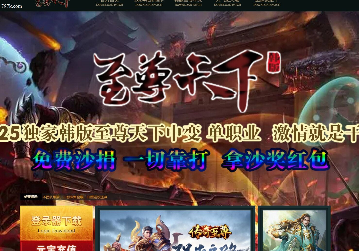 3月最新韩版至尊天下天龙八部3纯元宝单门派-ESP/SD插件-神魔