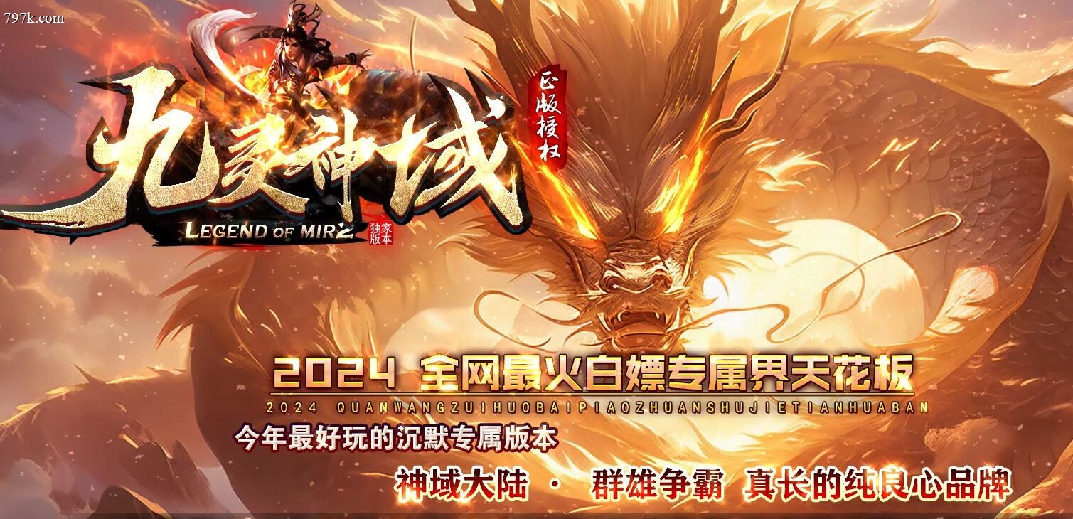 11月最新大服九灵神域III专属探索篇神器单门派版本-六大陆
