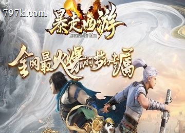 暴走西游攻略玩法,专属神器梦幻剧情探索宠物类版本,车迟斗法-福禄寿