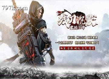 残刀沉默复古单门派蛮荒部落七篇章_猎魔任务_炼化神器[996