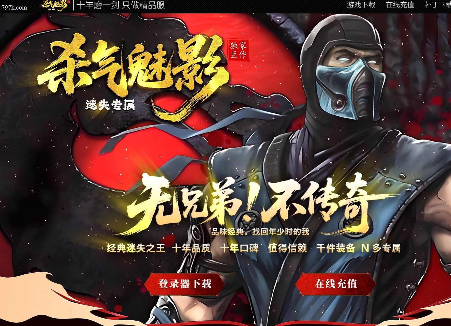 3月最新精修杀气魅影迷失正版激情无限刀单门派-27章节-装备