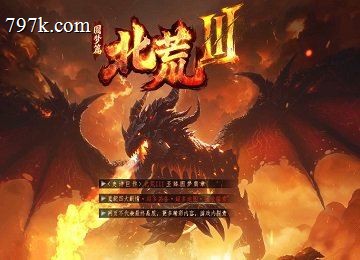 北荒III圆梦遗忘之地四大陆剧情神器单门派端_战旗_天命_图鉴[LFM2]