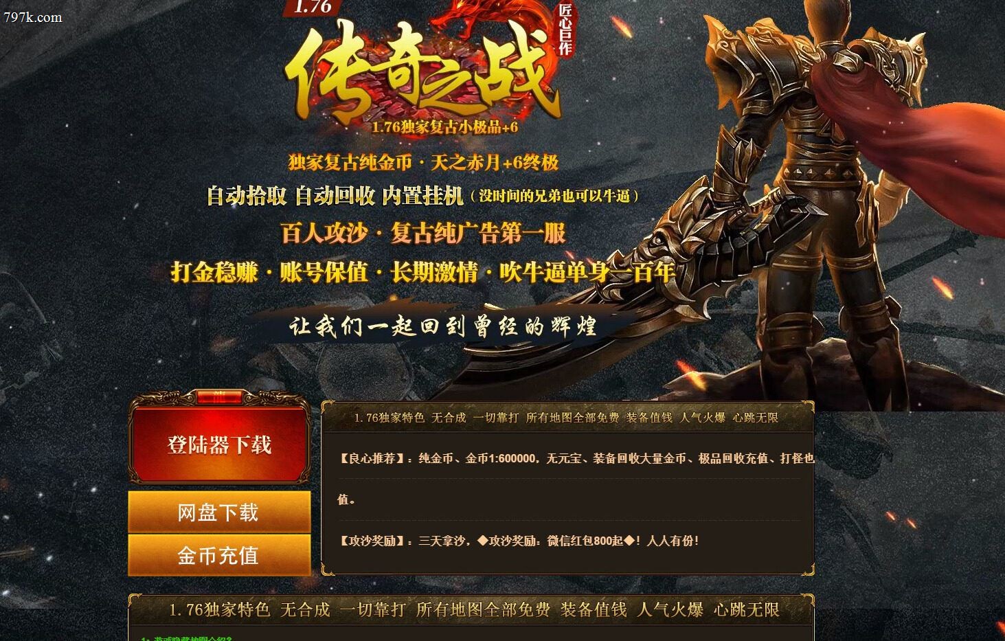 4月最新085天龙八部之战复古纯金币小极品三门派那你-GM控制
