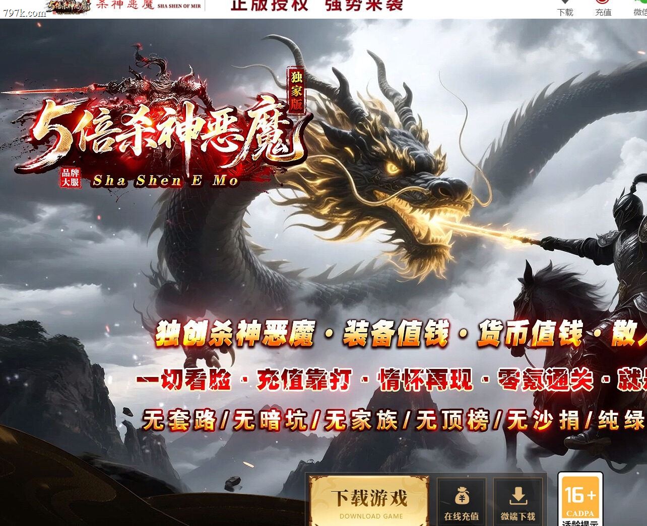 3月最新5倍杀神恶魔之神迹八荒刀速神器单门派版本-ESP-B
