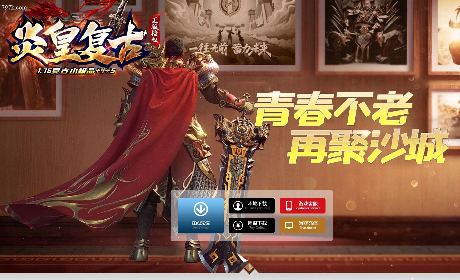 4月最新085炎皇复古小极品+4+5三门派版本-ESP/S