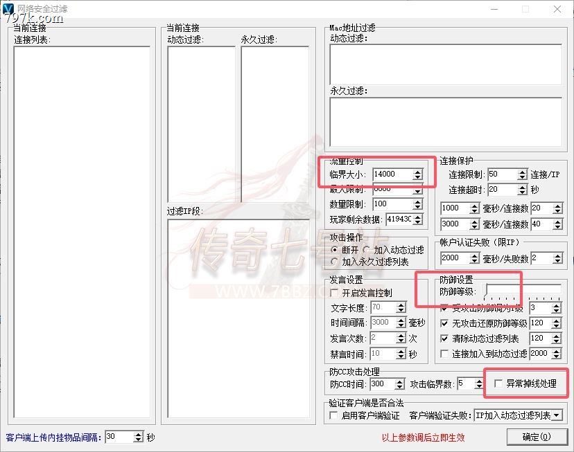 GEE/翎风引擎踢除连接: IP(127.0.0.1),信息数量(1),数据包长度怎么解决