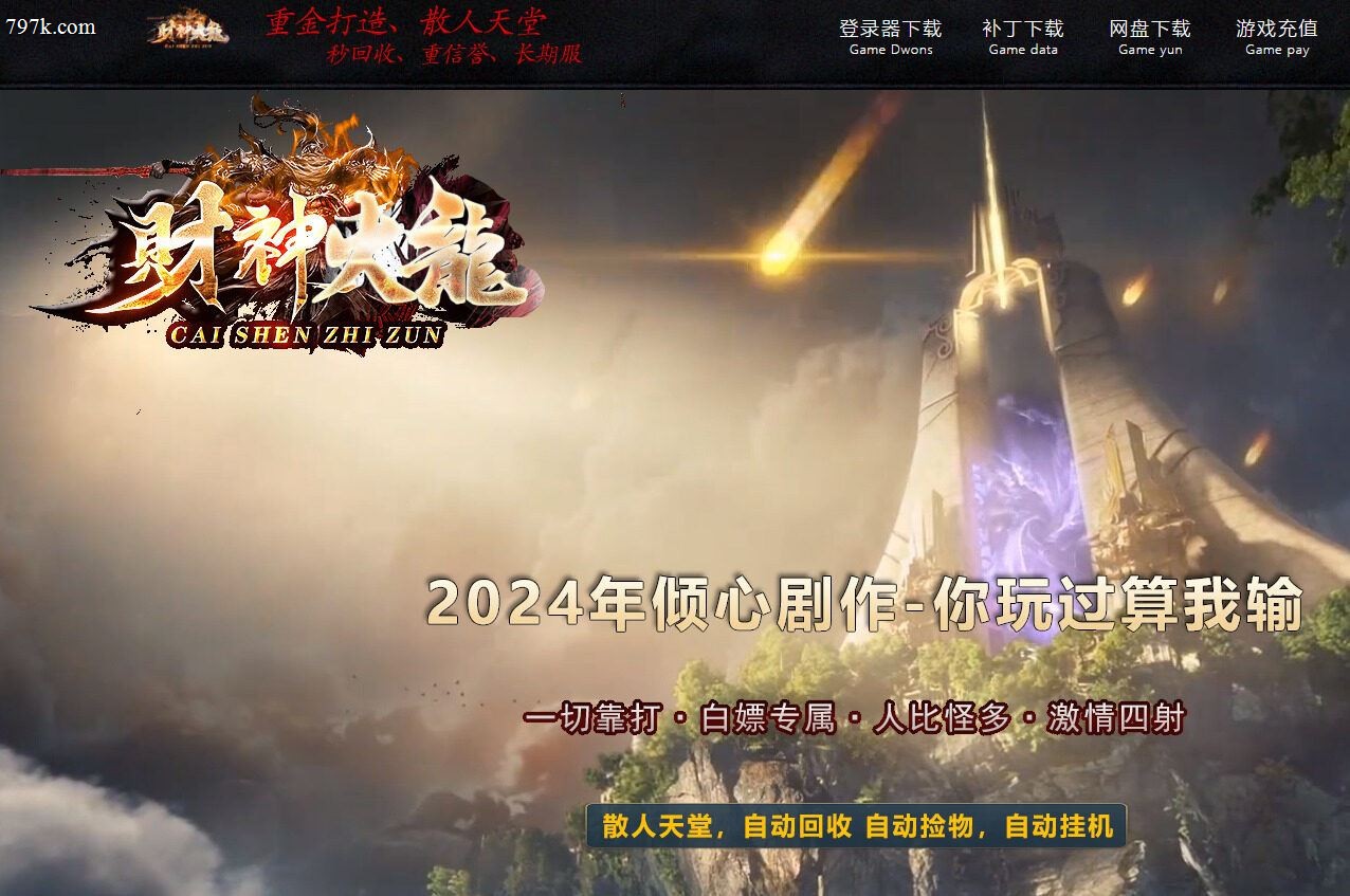 4月最新天龙八部2财神火龙三门派版-ESP/WXF插件-唯