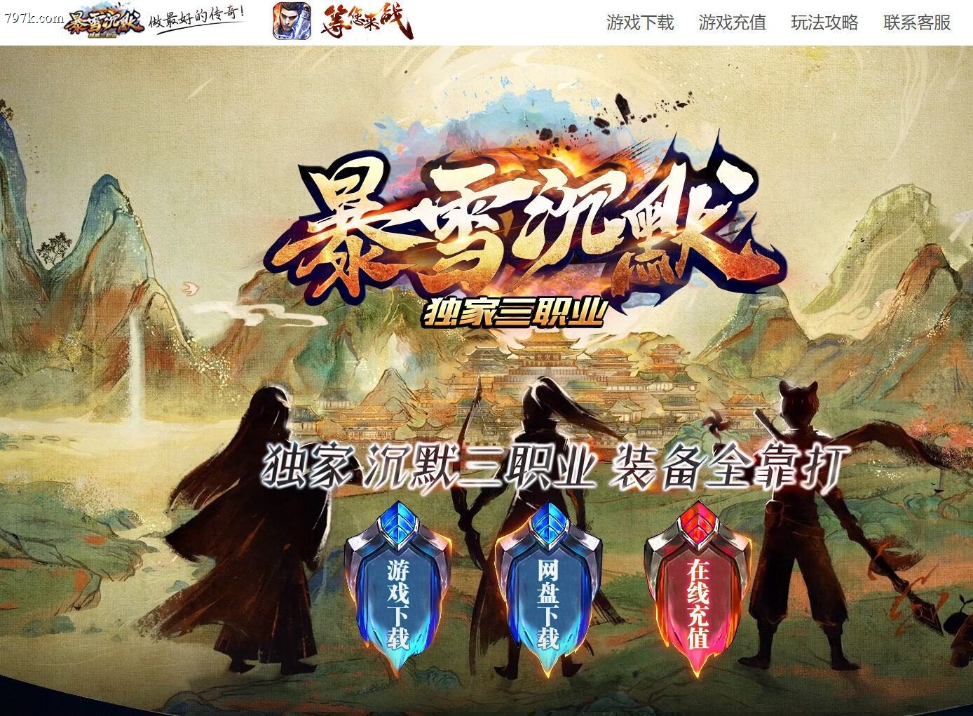 4月最新暴雪沉默专属神器攻速三门派版-第九大陆-神器洗练-buff洗练-装备重铸-自动回收-翎风引擎