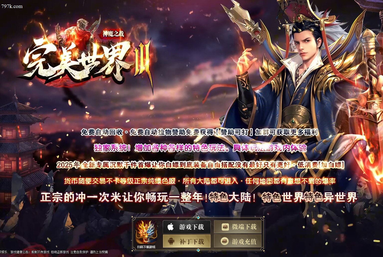 2月最新精修完美世界III神魔之战专属神器单门派版-第16大