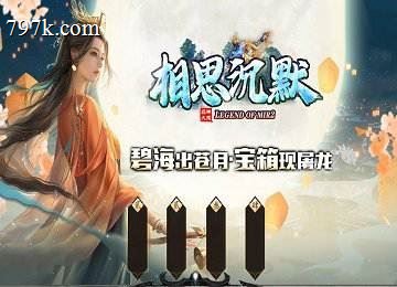 相思沉默三门派复古神器三大陆端_唤醒大使_血脉觉醒[go