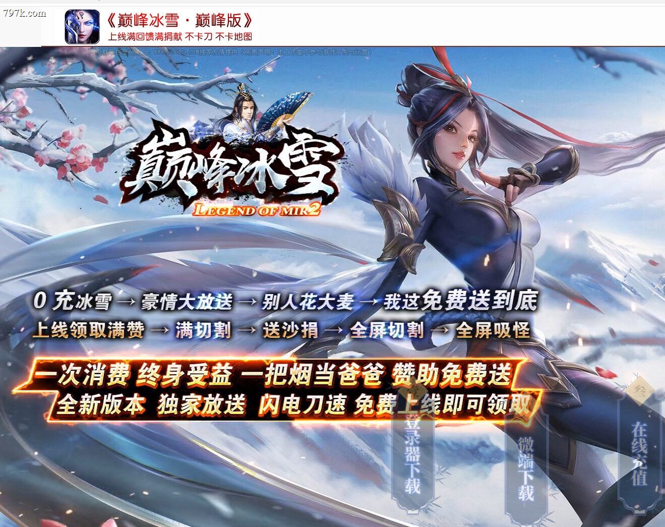 4月最新新巅峰冰雪神器无限刀速单门派版本-ESP/SD插件-