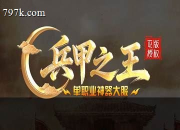 兵甲之王单门派攻速神器云顶崎路六大陆端_五行_时装裁缝[gom]