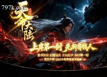 天命大陆无限刀单门派专属神器七大陆端_战龙幻境_怪物免疫[L