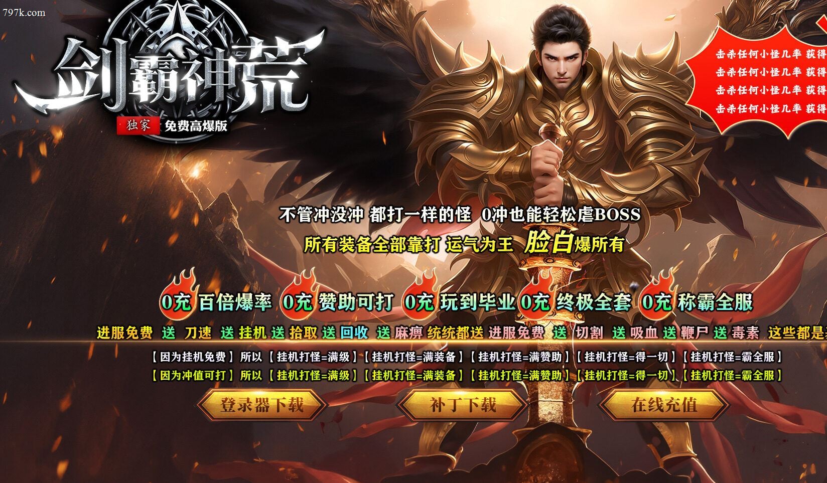 4月最新剑霸神荒神器激情单门派版本-ESP/SD插件-三大陆