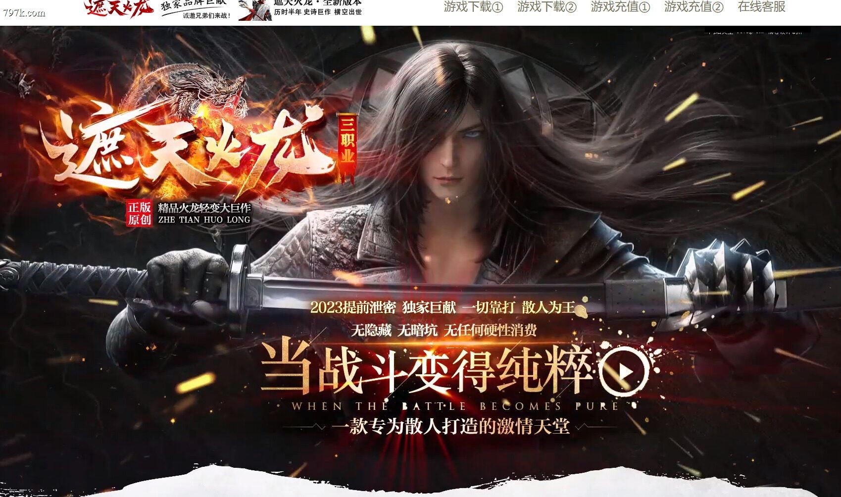 3月最新遮天火龙正版开区三门派版-ESP/SD插件-三大陆-