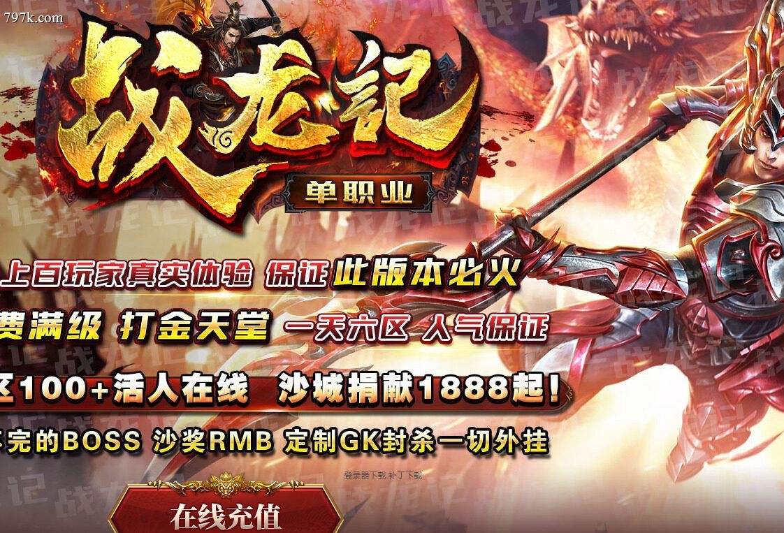 1月最新战龙记复古单门派版本-ESP/SD插件-三大陆-桃园