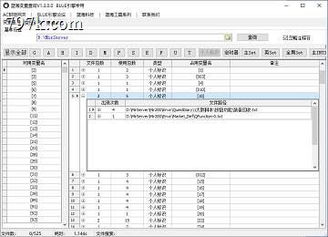 蓝海变量查询V1.3,引擎BLUE专用版本变量秒查工具