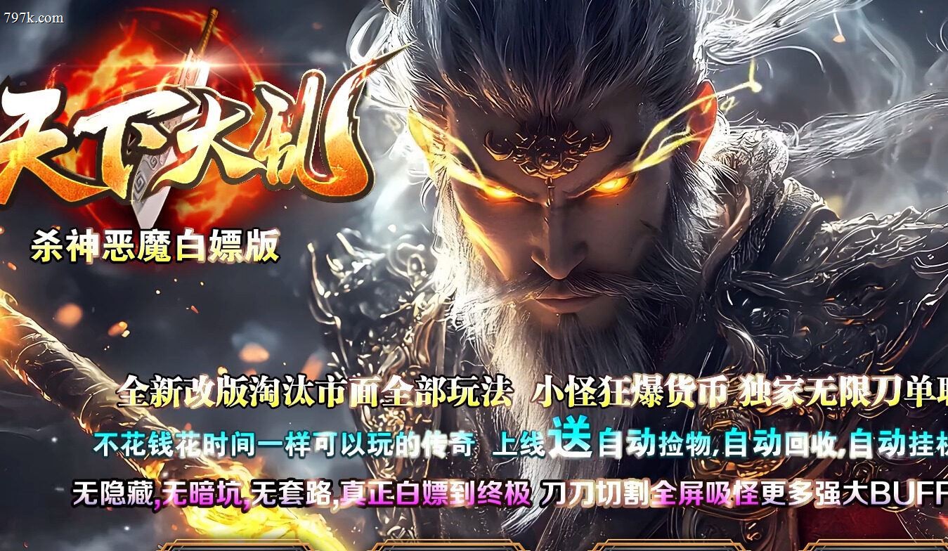 1月最新天下大乱白嫖版神器无限刀单门派版本-ESP/wxf插