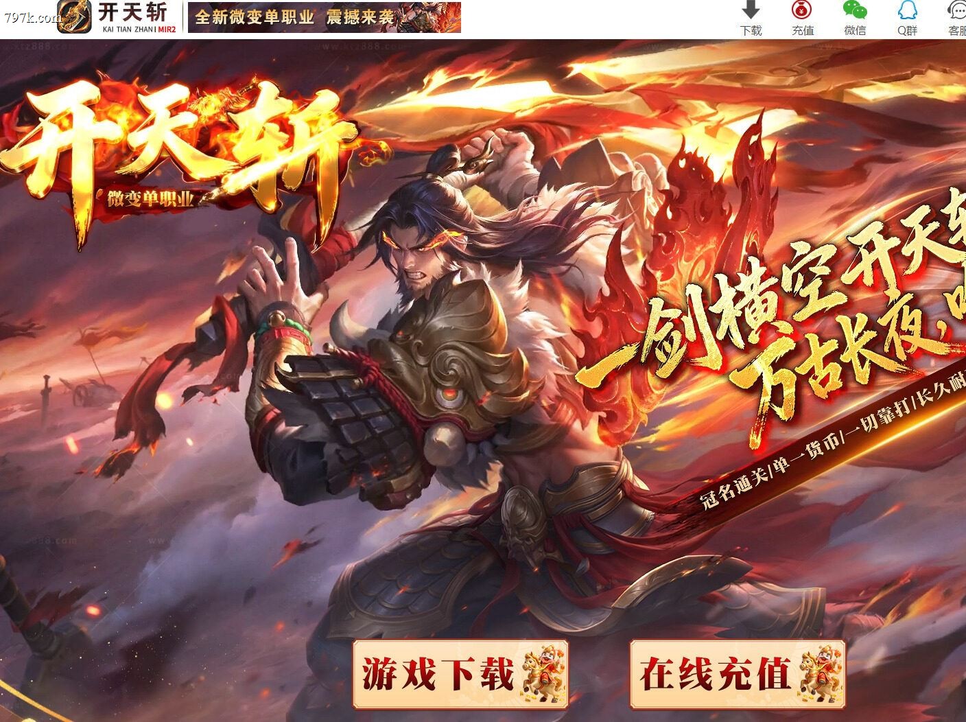 4月最新开天斩公益攻速无限刀单门派版-ESP/SD插件-