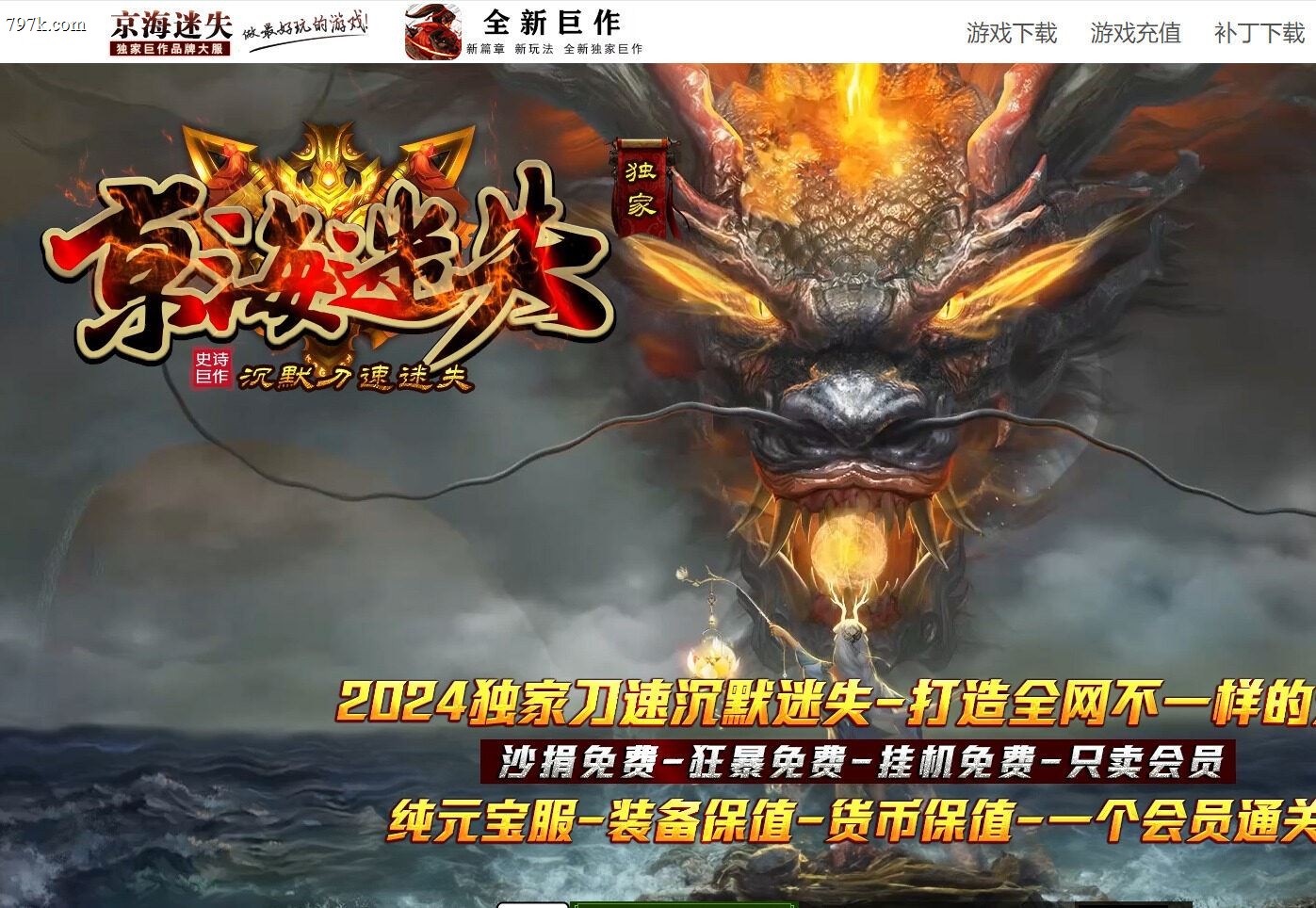 4月最新京海迷失激情刀速无限刀单门派版本-ESP/SD插件-