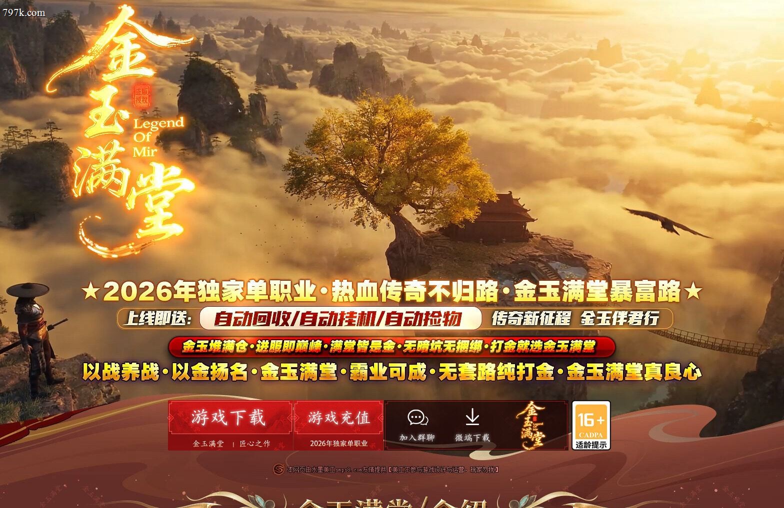 4月最新金玉满堂迷失神器激情无限刀单门派版-ESP/SD插件
