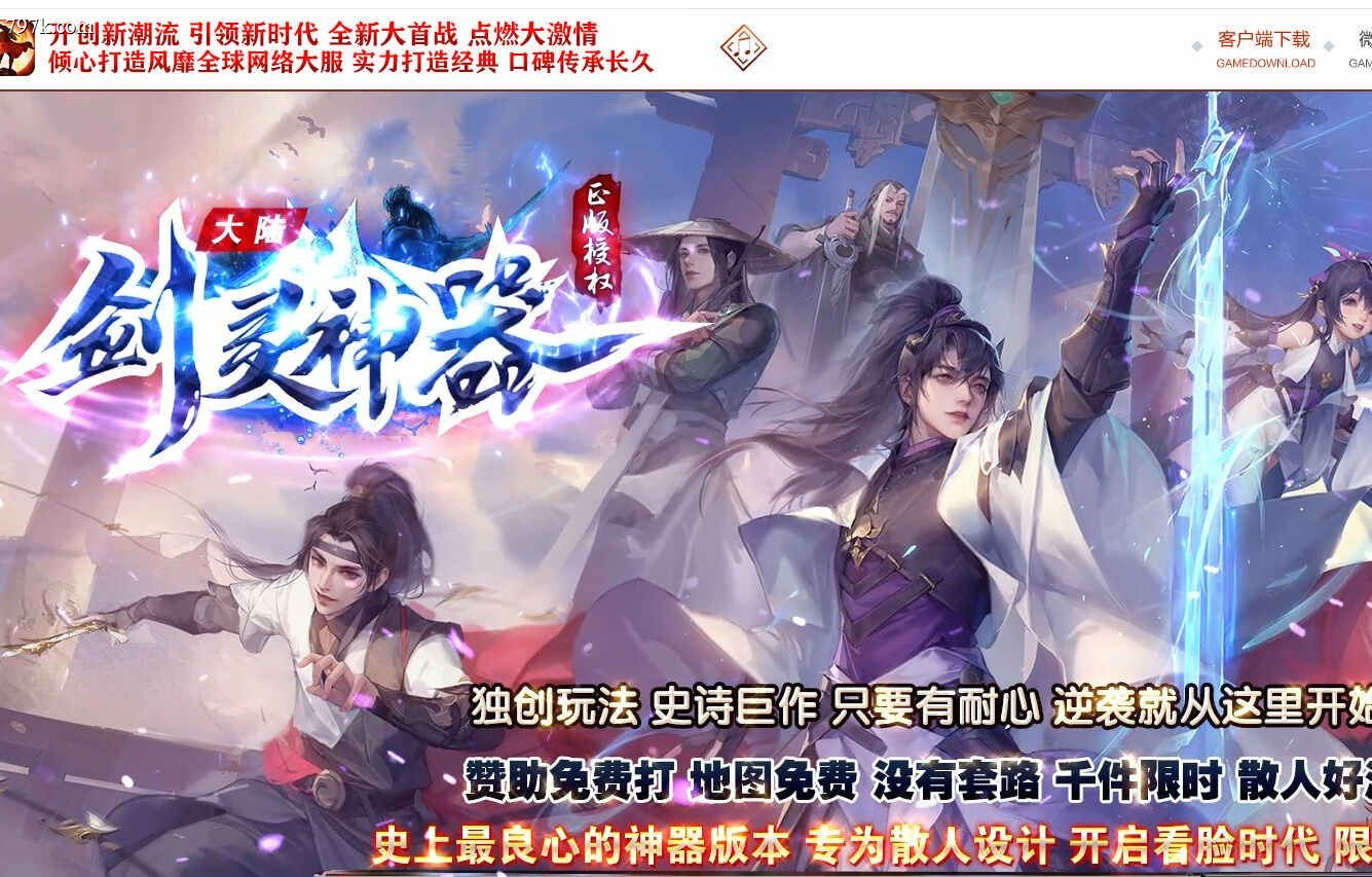3月最新剑灵神器大陆激情单门派版本-ESP//WXF插件-装