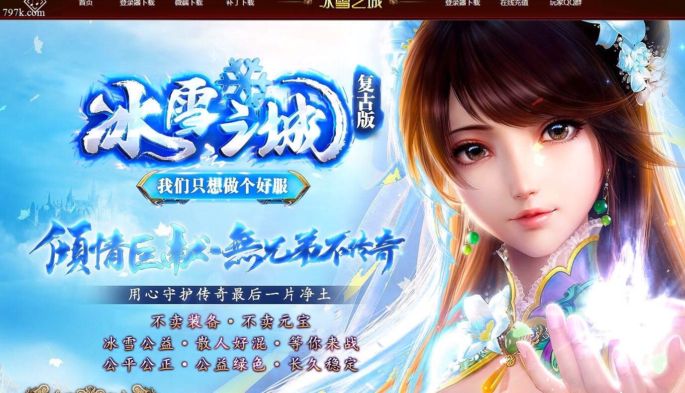 3月最新冰雪之城金蛇复古版公益三门派版-ESP/SD插件-通