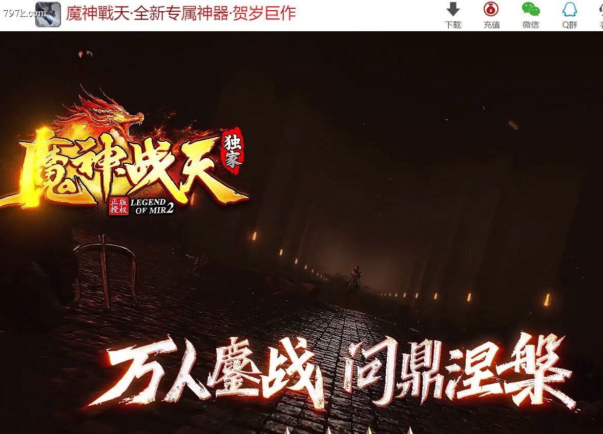 12月最新魔神战天专属神器单门派版-七大路-封印王座-散人打