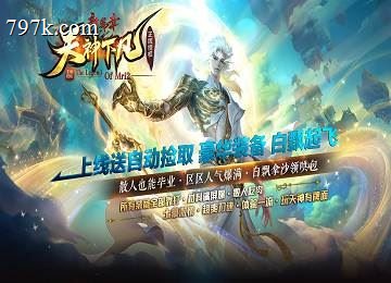 天神下凡狂欢刀速单门派五大陆服务端_神器锻造_称号专属[gom]