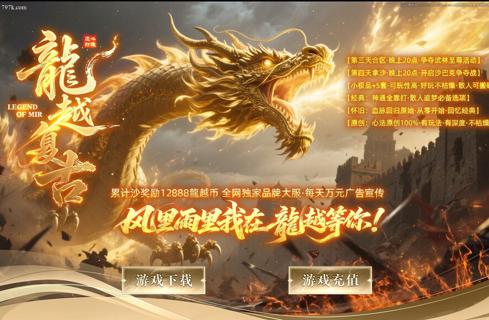 3月最新085精修龍越复古小极品三门派版-ESP/SD插件
