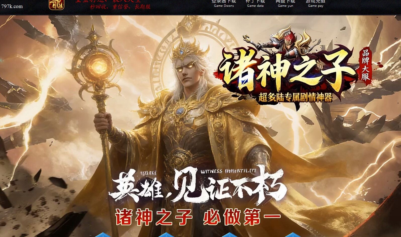 2月最新诸神之子特色专属神器单门派版本-ESP/SD插件-十