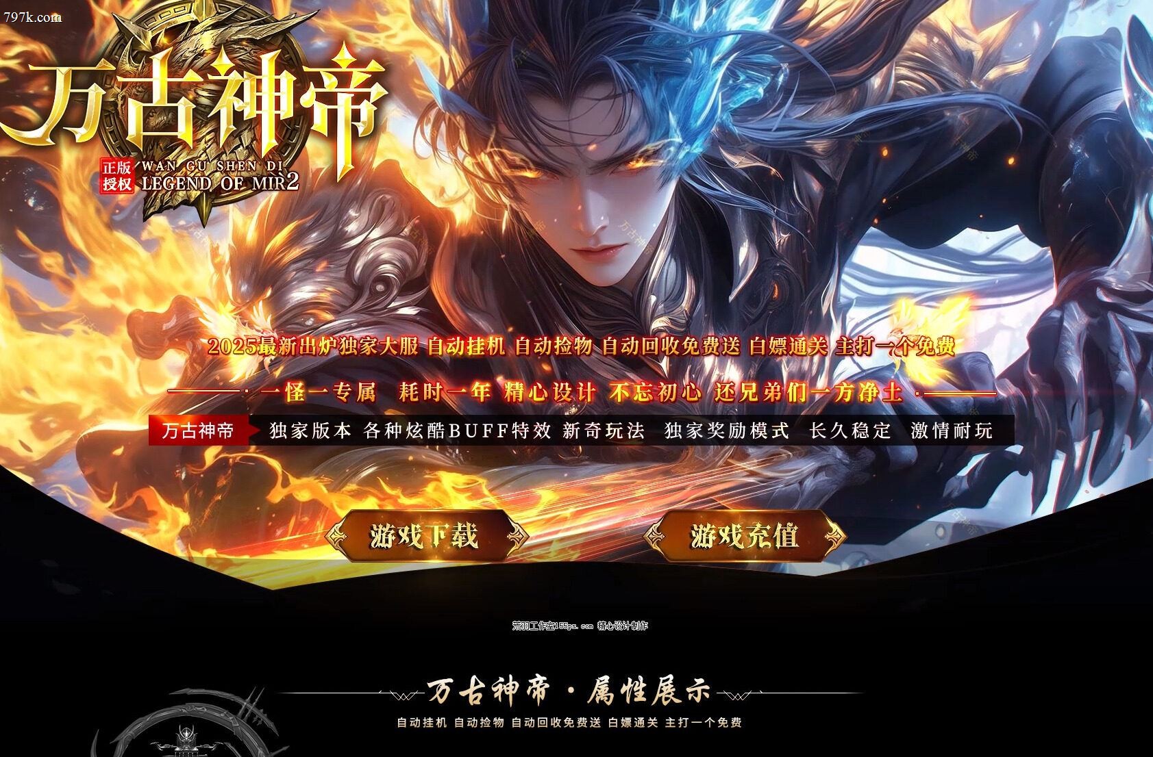 4月最新万古神帝专属神器攻速单门派版本-六大陆-器灵觉醒-升级飞升-血脉法宝-自动回收-新GOM引擎