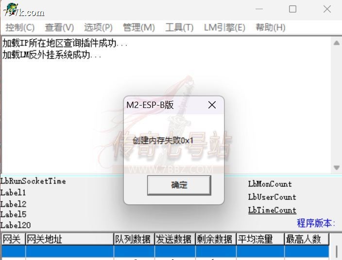 架设天龙八部ESP-B插件启动M2失败提示创建内存失败0x1的解决办法