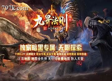九界法则暗黑专属十六大陆超变端-千亿属性-BUFF-铭文[LFM2]