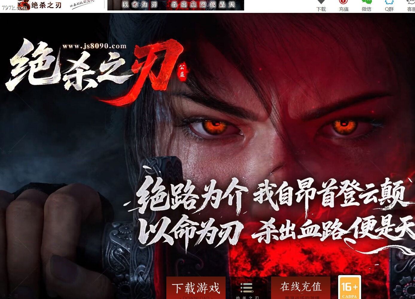 3月最新绝杀之刃正版刀速单门派版本-第五大陆-九重妖塔-