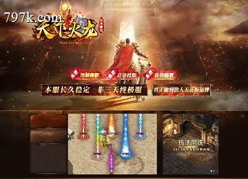 天龙八部2天下火龙三门派二大陆端_四象宫_自动回收_全屏吸怪[gom]