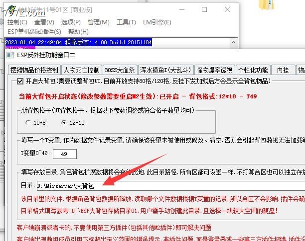 ESP插件大背包120格实际使用只有40格什么原因？