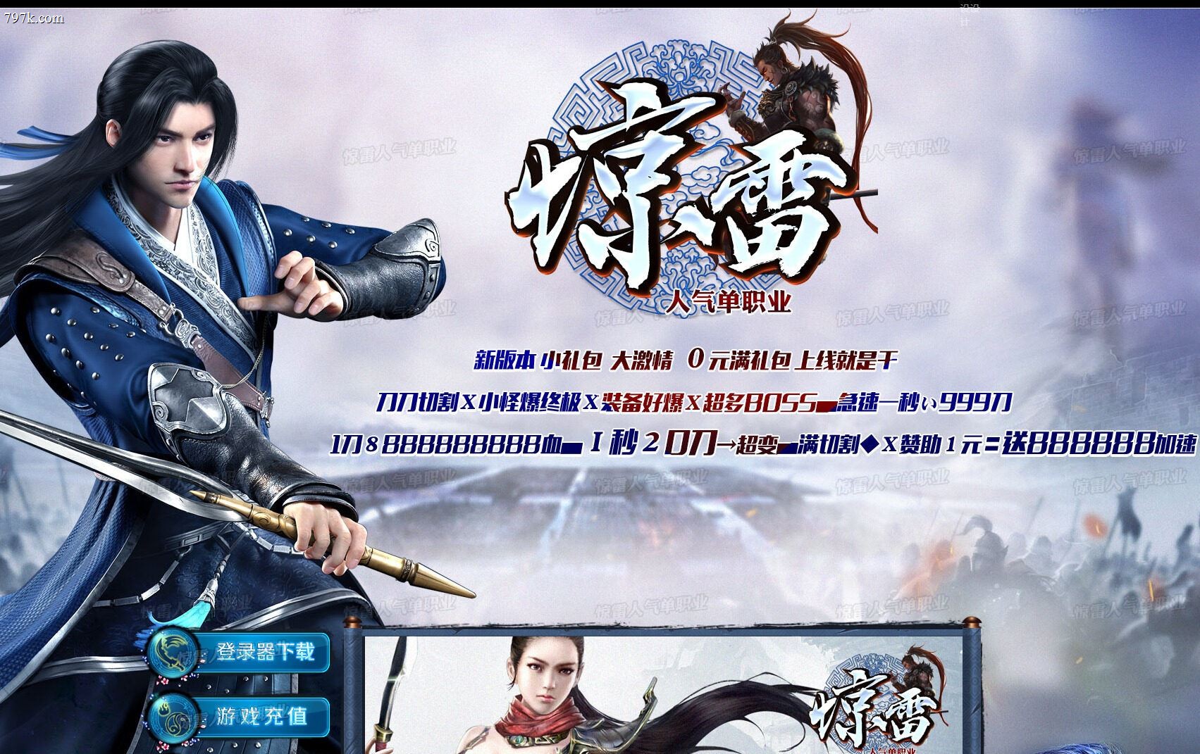 3月最新惊雷超变神器攻速无限刀单门派版-五大路-狂暴神力-刀