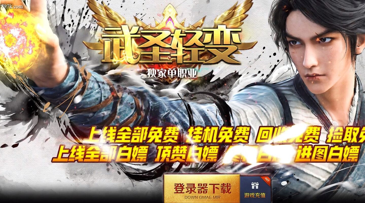 11月最新武圣轻变神器激情单门派版本-ESP/B插件-智能假