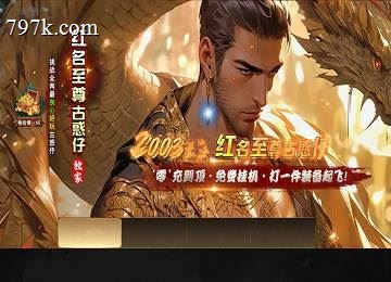 红名至尊古惑仔超变单门派黑龙会端_刀魂鉴定_首饰火祭[gom]