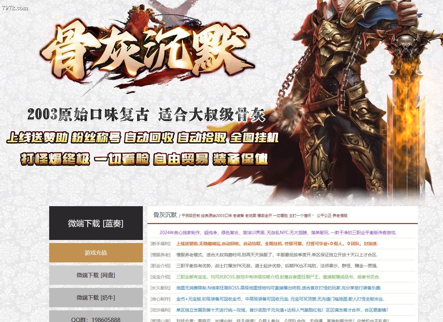1月最新骨灰沉默2003经典复古特色金币三门派版本-ESP/