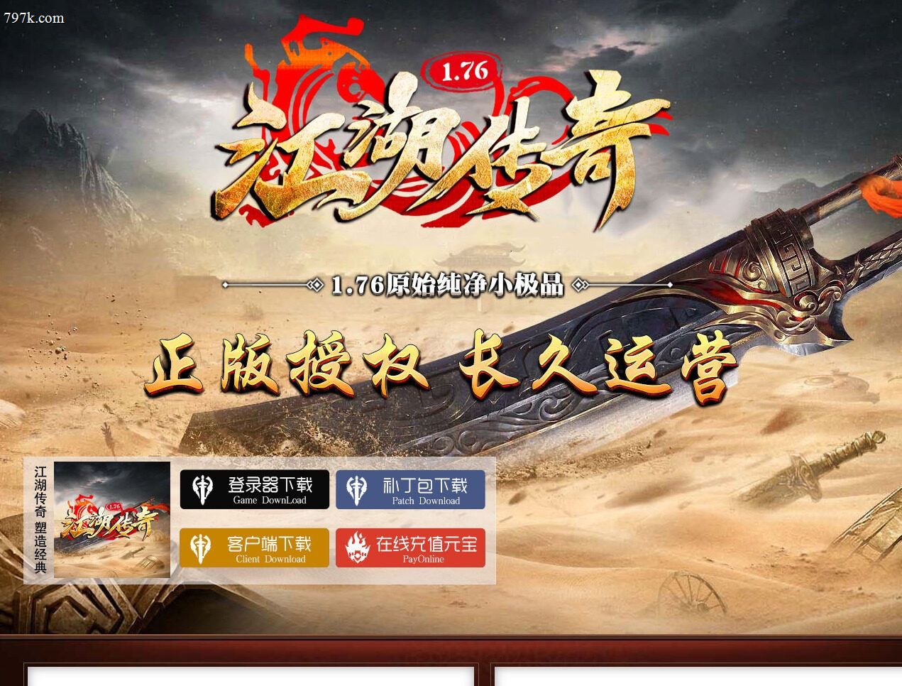 3月最新085江湖天龙八部原始纯净复古小极品三门派版本-ESP