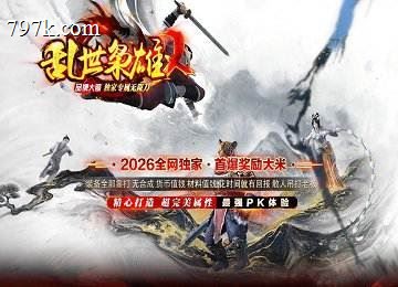 乱世枭雄单门派神器无限刀五大陆端_冠名大哥_股东秘境[新gom]
