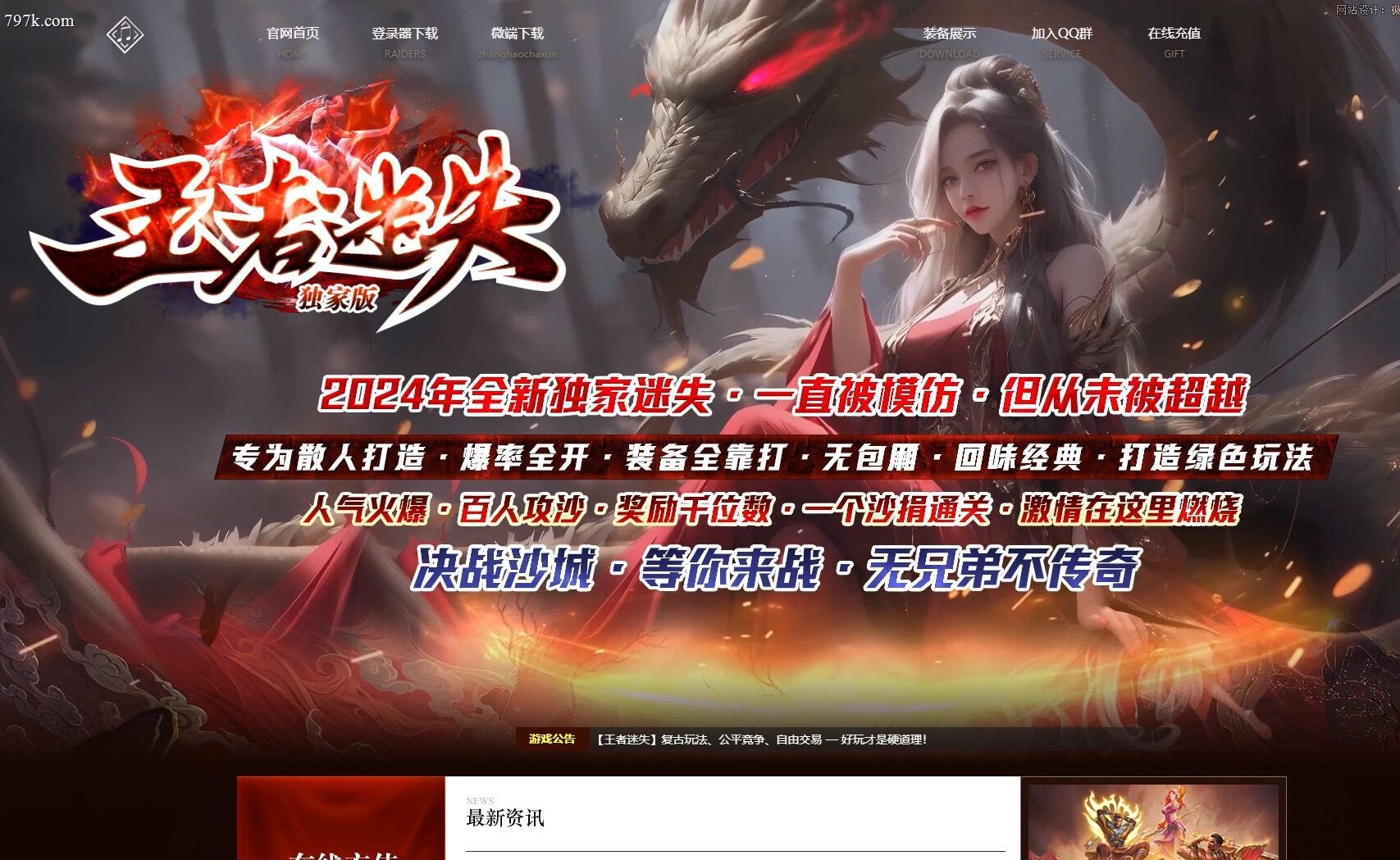 3月最新精修创新玩法王者迷失无限刀单门派版-ESP/SD插件