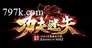 功夫迷失中超变专属倍攻神器BUFF版本-三大陆-解封地图-五