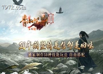 永恒皇城篇青山沉默第三季六大陆端_机遇之王_炫酷BUFF_故剑道[LFM2]
