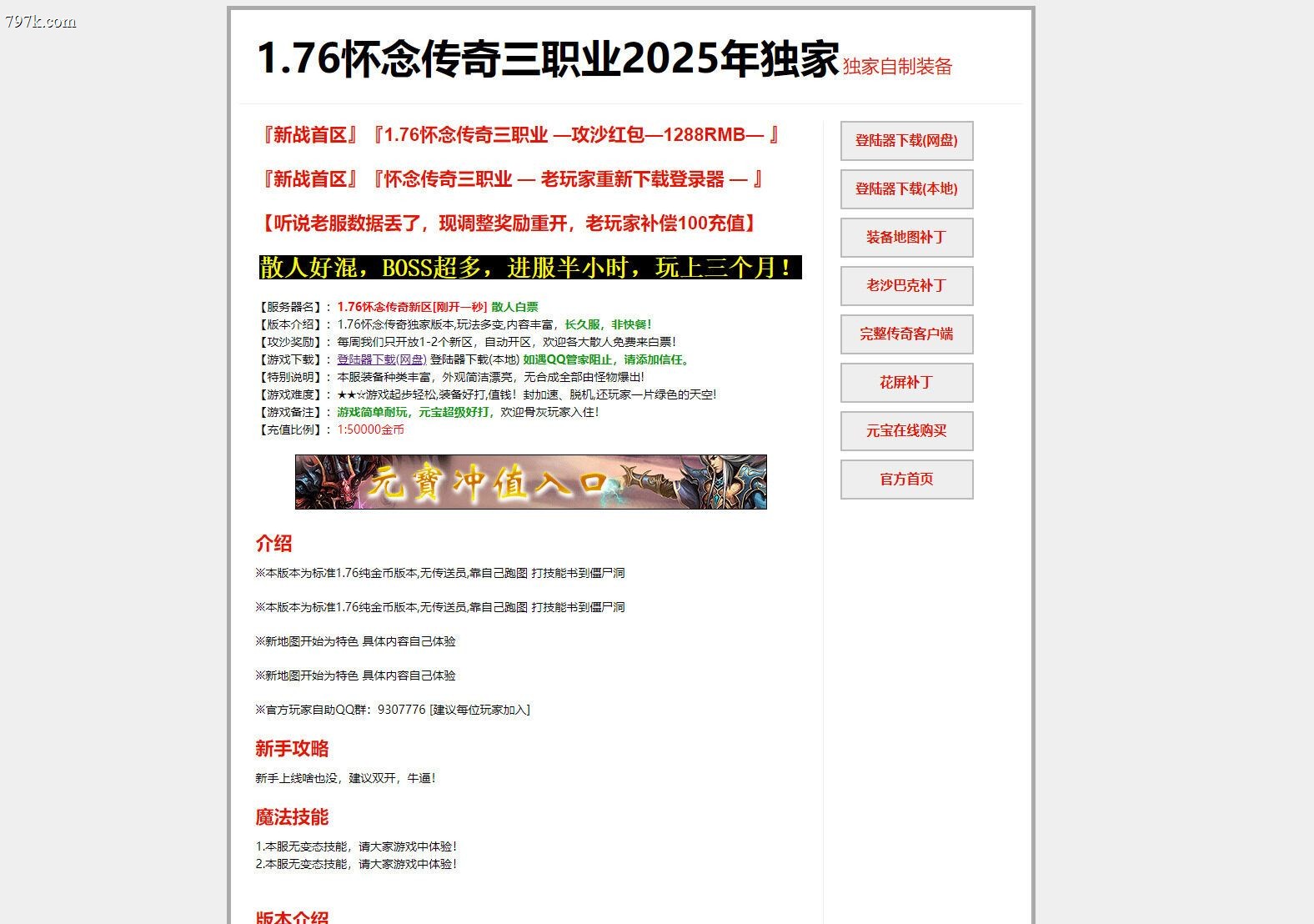 4月最新085怀念天龙八部纯金币复古三门派版本-ESP/SD插