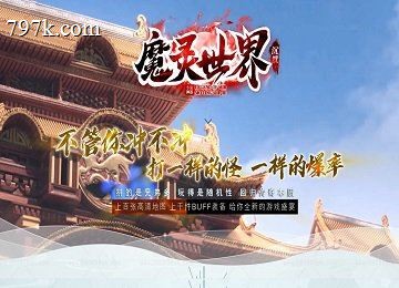 魔灵世界Ⅱ沉默七大陆轮回之路端_特殊觉醒_时装_镶嵌_剑甲鉴定[gom]