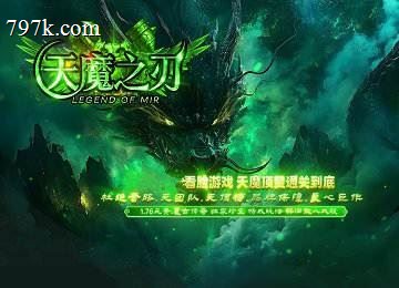 085天魔之刃复古元素攻速无限刀版本-十星地图-装备升星[