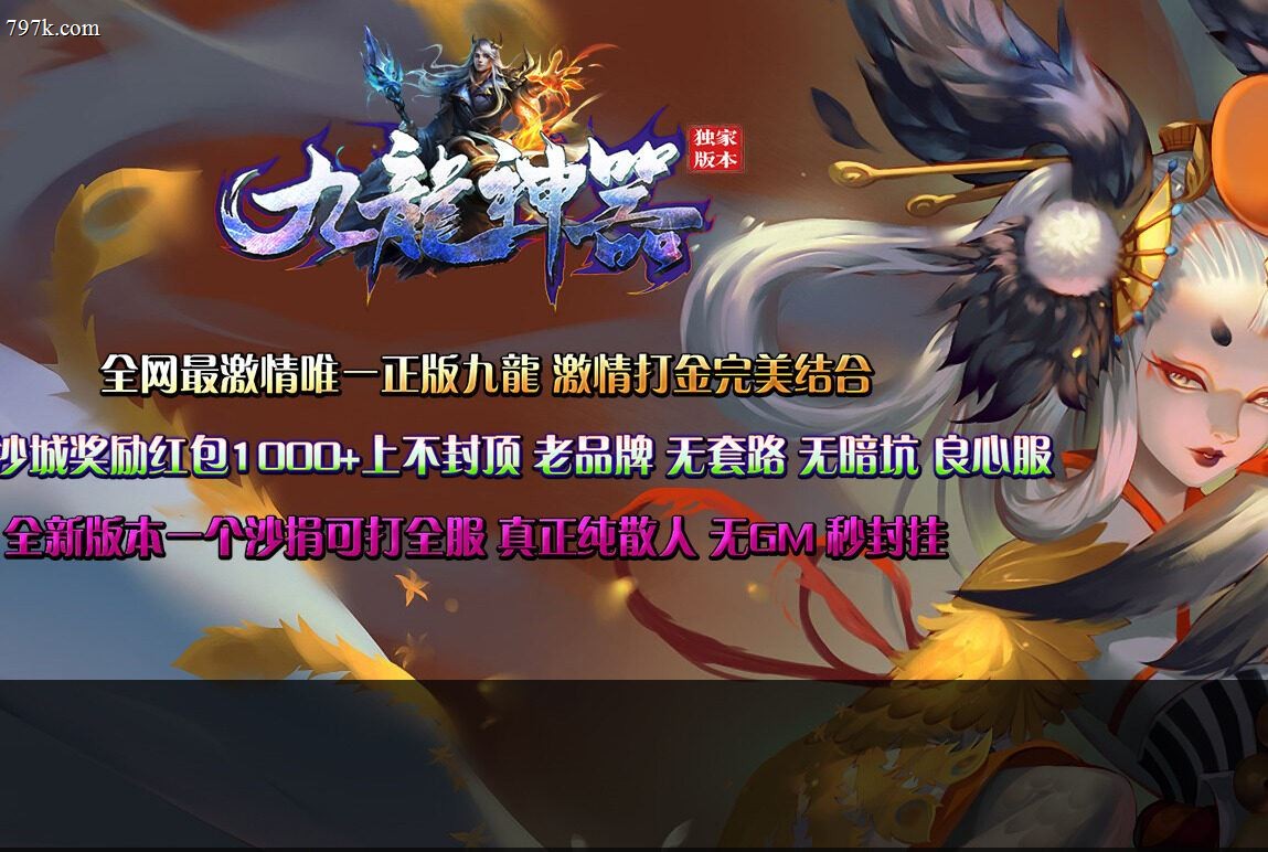 12月最新九龍神器无限刀激情单门派版本-ESP/WXF插件-